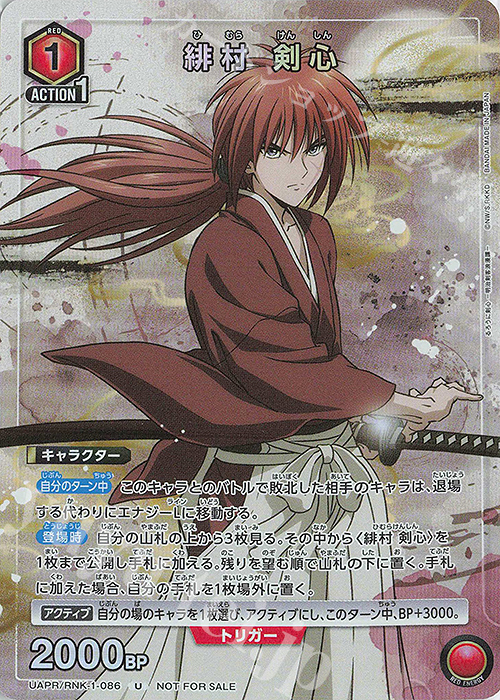 ユニオンアリーナ るろうに剣心 緋村剣心SRパラレル2星2 ユニオン