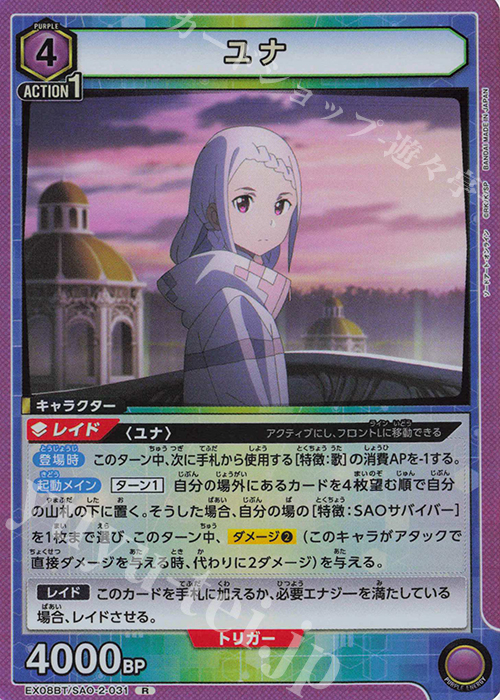 R ユナ 販売 | ソードアート・オンライン Vol.2 | ユニオンアリーナ