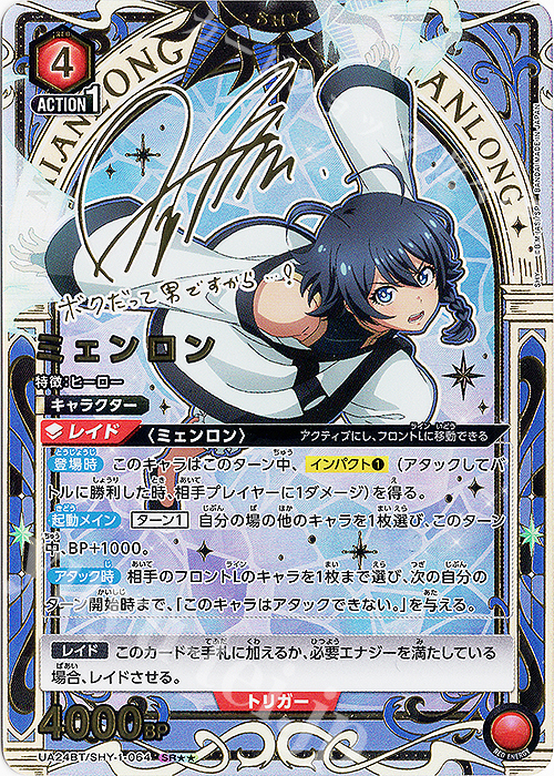 SR ミェンロン(パラレル) 販売 | SHY | ユニオンアリーナ通販なら