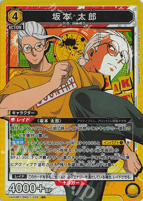 SR 坂本 太郎 販売 | SAKAMOTO DAYS | ユニオンアリーナ通販ならカード