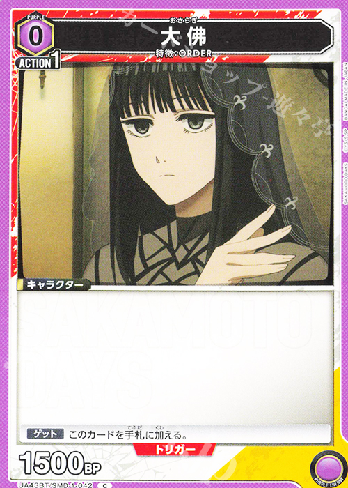 C 大佛 販売 | SAKAMOTO DAYS | ユニオンアリーナ通販ならカード