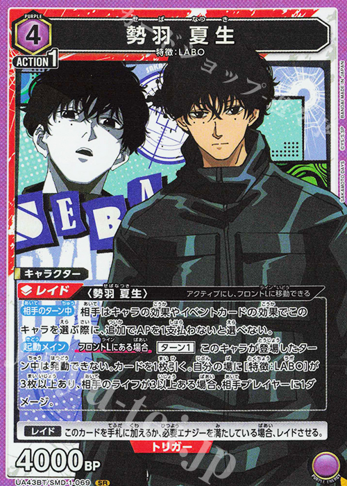 SR 勢羽 夏生 販売 | SAKAMOTO DAYS | ユニオンアリーナ通販ならカード