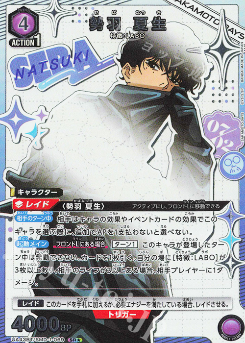 SR☆ 勢羽 夏生(パラレル) 販売 | SAKAMOTO DAYS | ユニオンアリーナ