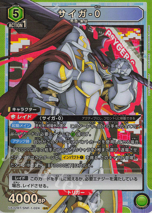 SR サイガ-0 販売 | シャングリラ・フロンティア | ユニオンアリーナ