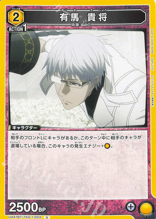 U 有馬 貴将 販売 | 「東京喰種トーキョーグール」シリーズ | ユニオン