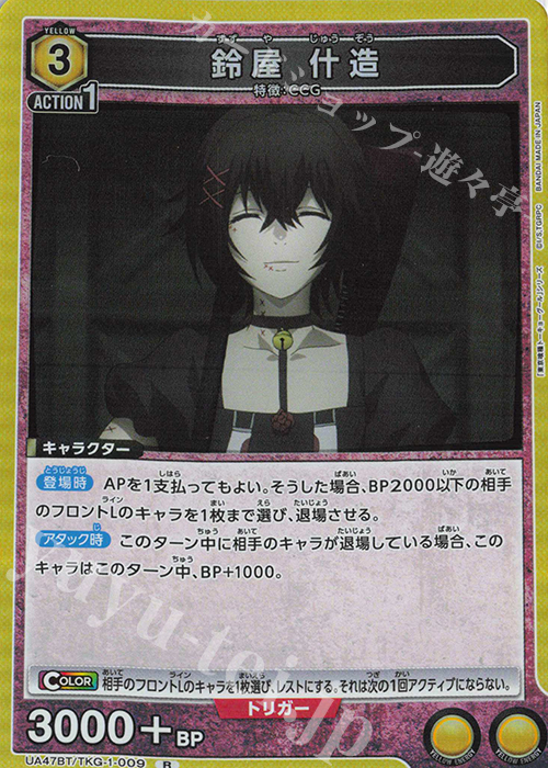 傷】 R 鈴屋 什造 販売 | 「東京喰種トーキョーグール」シリーズ