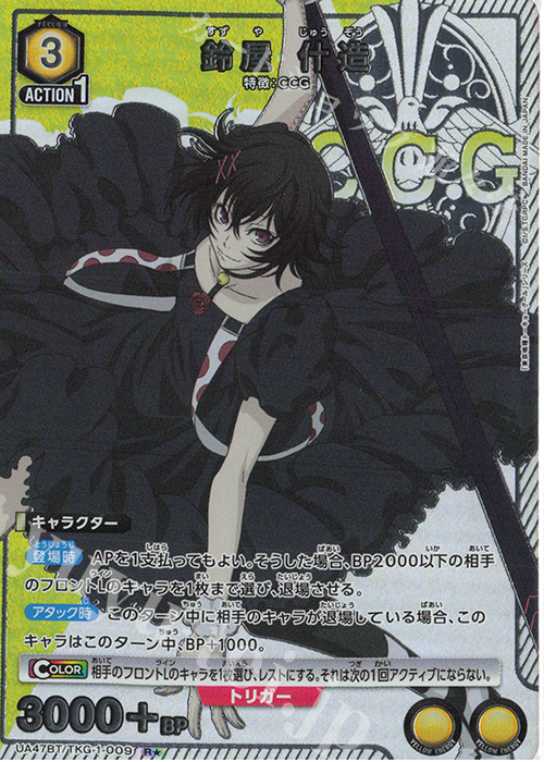 R☆ 鈴屋 什造(パラレル) 販売 | 「東京喰種トーキョーグール