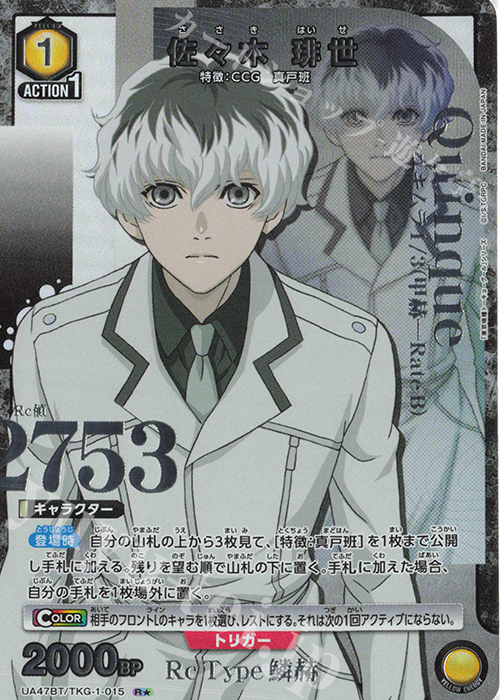 R☆ 佐々木 琲世(パラレル) 販売 | 「東京喰種トーキョーグール