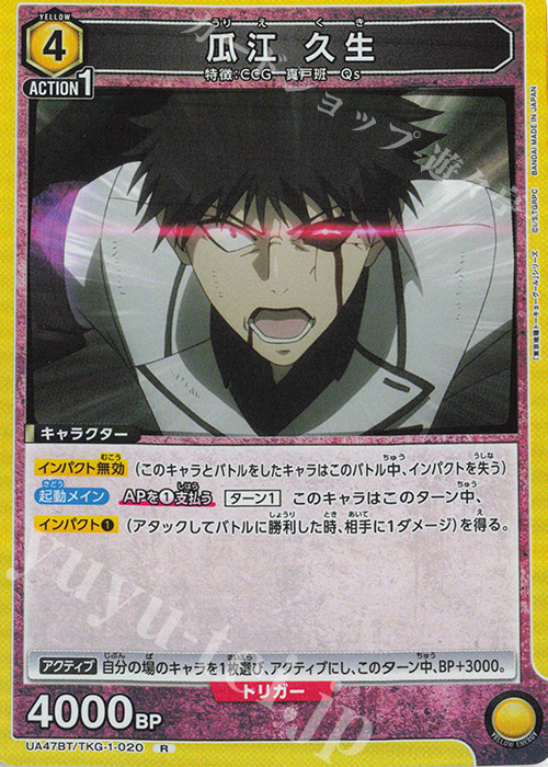 R 瓜江 久生 販売 | 「東京喰種トーキョーグール」シリーズ | ユニオン