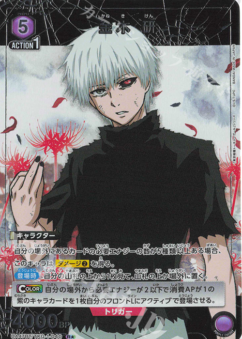 R☆ 金木 研(パラレル) 販売 | 「東京喰種トーキョーグール」シリーズ