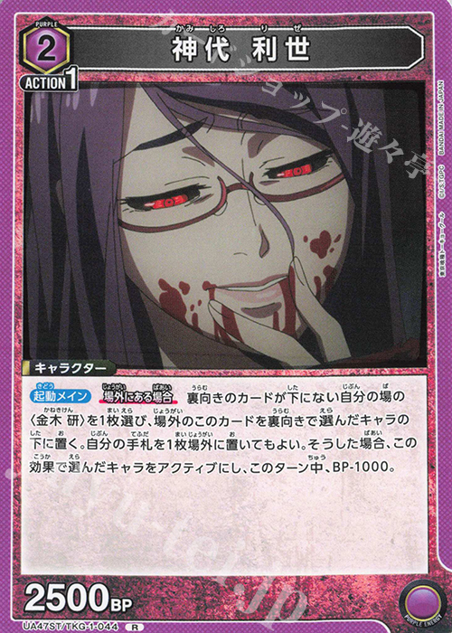 R 神代 利世 販売 | 「東京喰種トーキョーグール」シリーズ | ユニオン