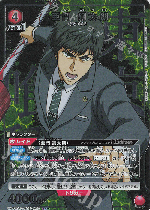 SR☆ 亜門 鋼太朗(パラレル) 販売 | 「東京喰種トーキョーグール