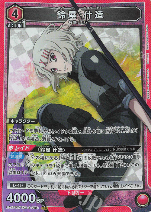 SR 鈴屋 什造 販売 | 「東京喰種トーキョーグール」シリーズ