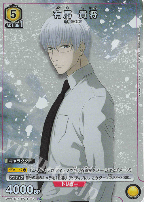 ユニオンアリーナ 東京喰種 金木 研 R☆ 有馬パラ 2枚セット ユニオン