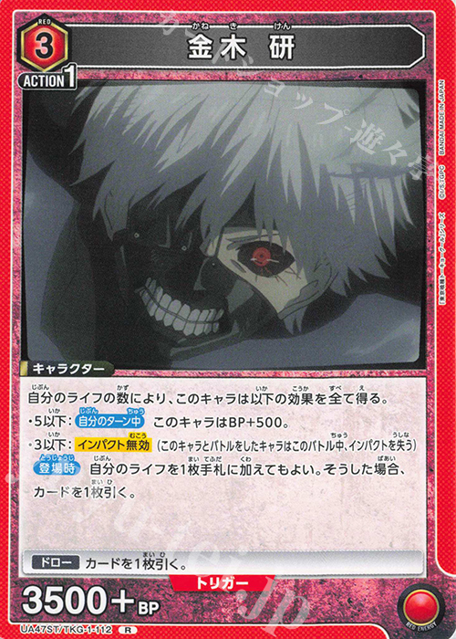 R 金木 研 販売 | 「東京喰種トーキョーグール」シリーズ | ユニオン