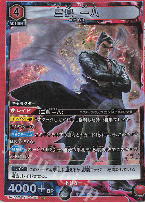 SR 三島 一八 販売 | 鉄拳7 | ユニオンアリーナ通販ならカードショップ