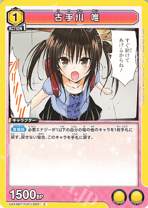 C 古手川 唯 販売 | To LOVEる-とらぶる- Memory of Heroines