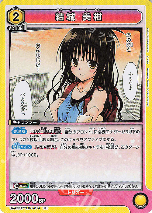 R 結城 美柑 販売 | To LOVEる-とらぶる- Memory of Heroines