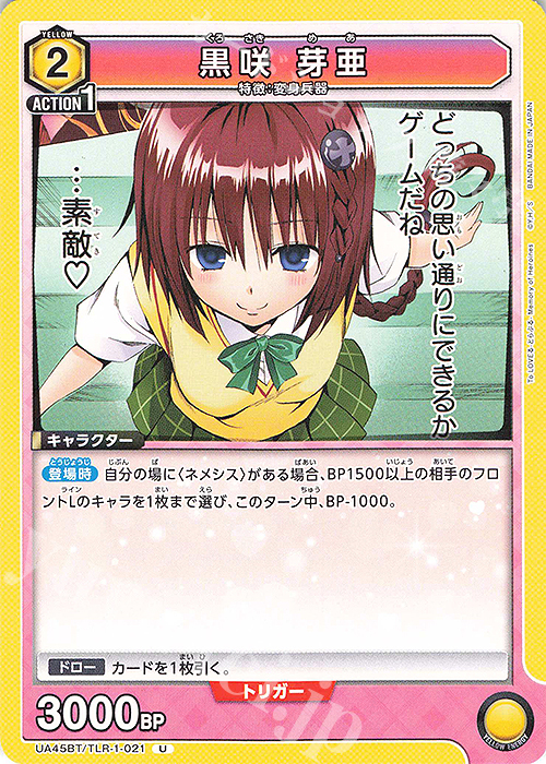 U 黒咲 芽亜 販売 | To LOVEる-とらぶる- Memory of Heroines