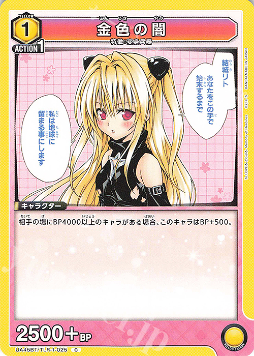 C 金色の闇 販売 | To LOVEる-とらぶる- Memory of Heroines