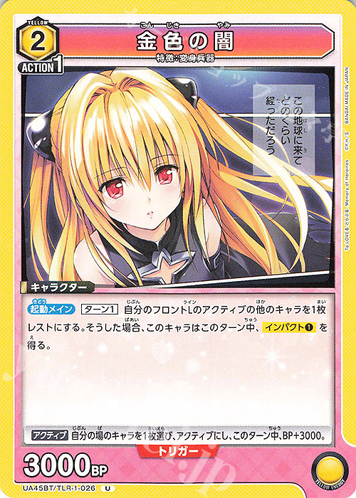 U 金色の闇 販売 | To LOVEる-とらぶる- Memory of Heroines