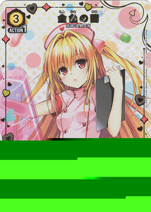 R☆ 金色の闇(パラレル) 販売 | To LOVEる-とらぶる- Memory of