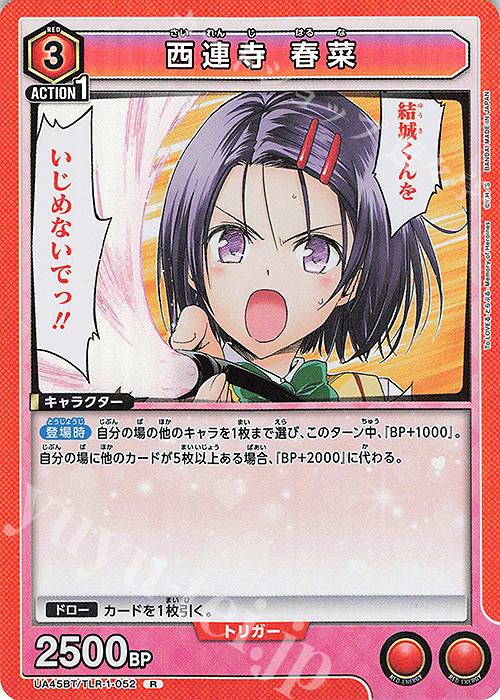 R 西連寺 春菜 買取 | To LOVEる-とらぶる- Memory of Heroines