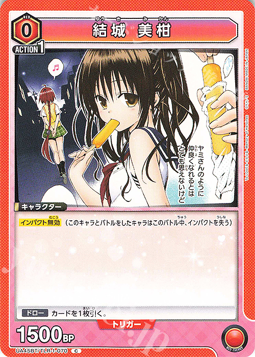 C 結城 美柑 販売 | To LOVEる-とらぶる- Memory of Heroines