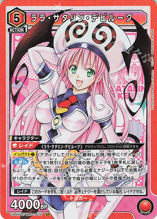SR ララ・サタリン・デビルーク 販売 | To LOVEる-とらぶる- Memory of