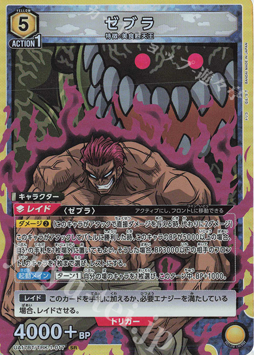SR ゼブラ 販売 | トリコ | ユニオンアリーナ通販ならカードショップ