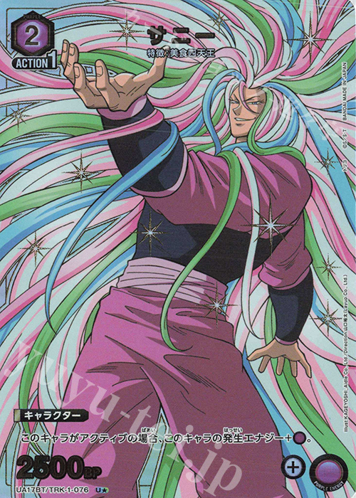 U☆ サニー(パラレル) 販売 | トリコ | ユニオンアリーナ通販なら