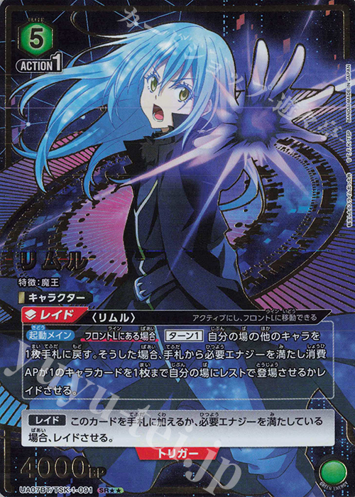 SR リムル(パラレル) 買取 | 転生したらスライムだった件 | ユニオン