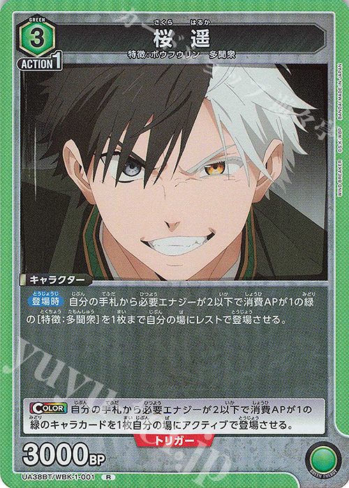 R 桜 遥 販売 | WIND BREAKER | ユニオンアリーナ通販ならカード