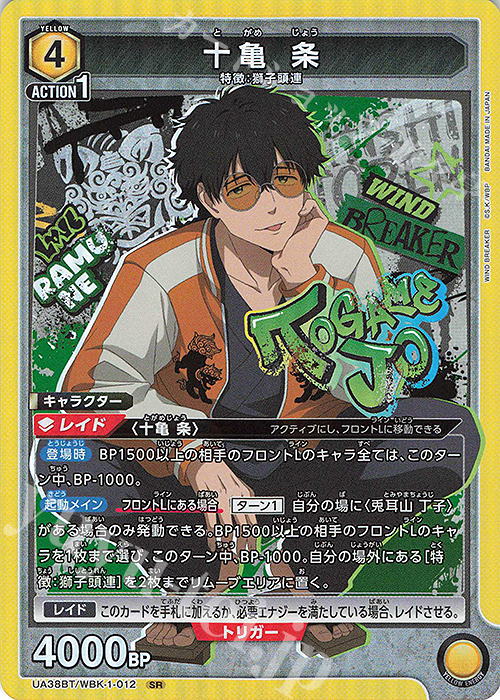 SR 十亀 条 販売 | WIND BREAKER | ユニオンアリーナ通販ならカード