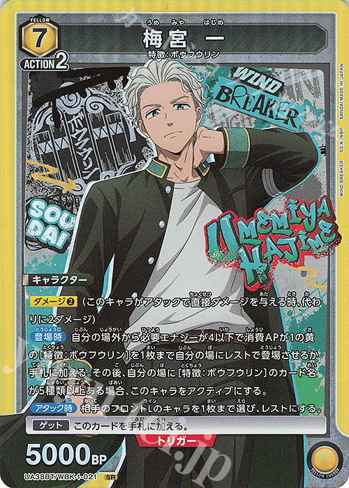SR 梅宮 一 販売 | WIND BREAKER | ユニオンアリーナ通販ならカード