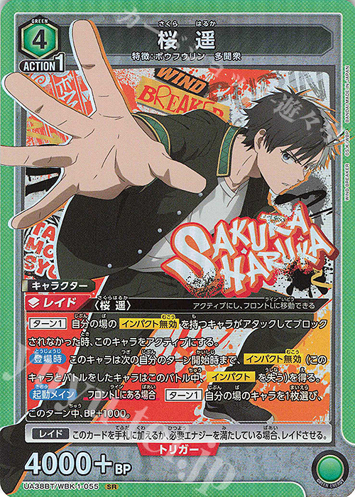 SR 桜 遥 販売 | WIND BREAKER | ユニオンアリーナ通販ならカード