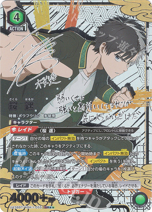 SR 桜 遥(パラレル) 販売 | WIND BREAKER | ユニオンアリーナ通販なら