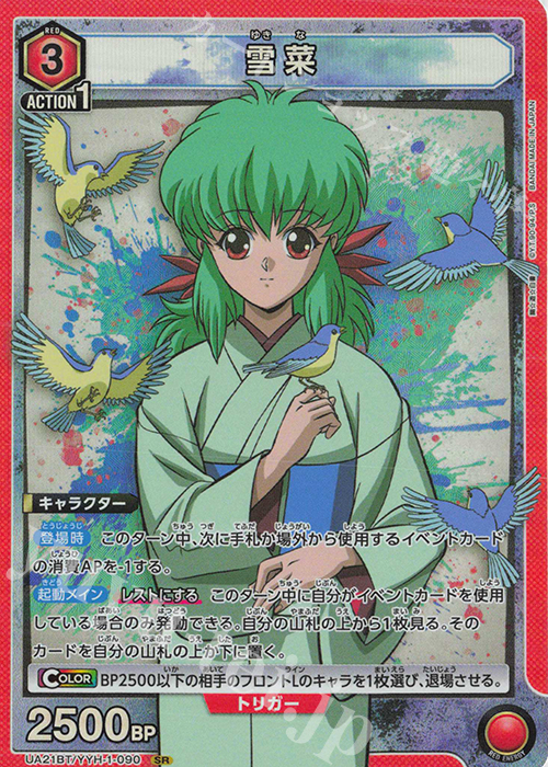 SR 雪菜 販売 | 幽遊白書 | ユニオンアリーナ通販ならカードショップ