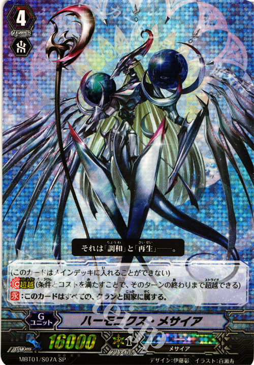 SP ハーモニクス・メサイア(A) 買取 | [MBT01] ネオンメサイア