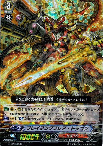SP ブレイジングフレア・ドラゴン 販売 | [BT02] 竜魂乱舞 | ヴァン