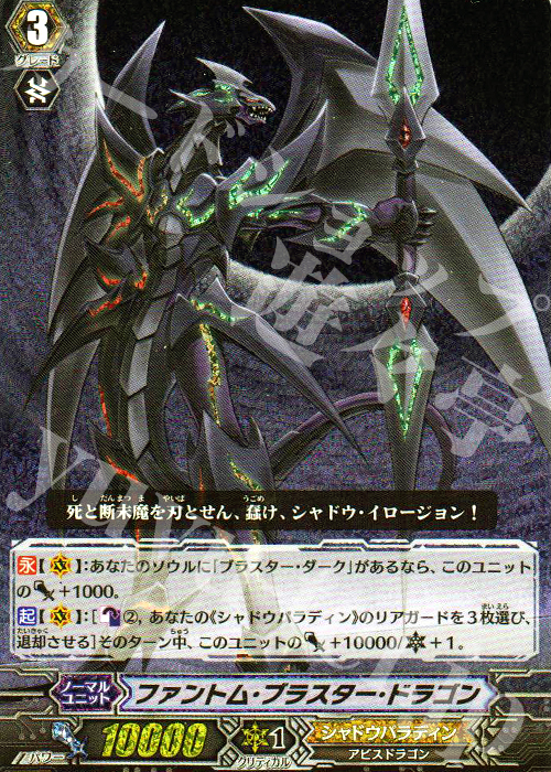 SP ファントム・ブラスター・ドラゴン 販売 | [BT04] 虚影神蝕