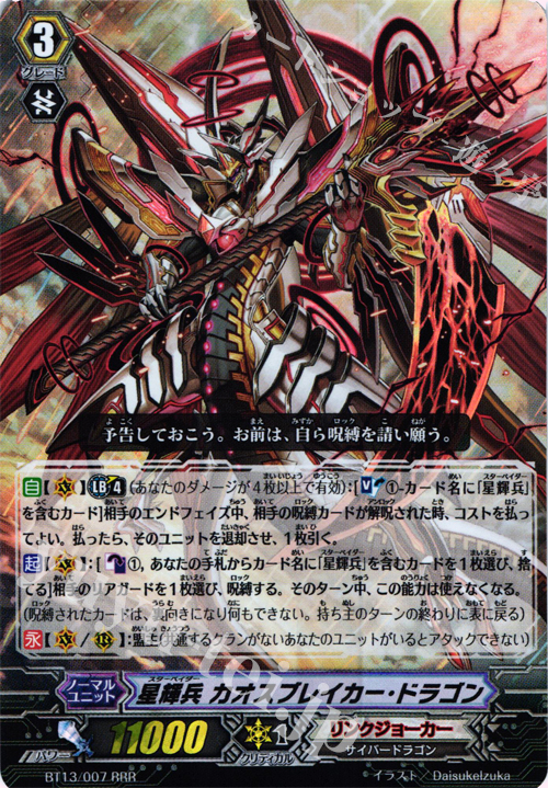 RRR 星輝兵 カオスブレイカー・ドラゴン 販売 | [BT13] 絶禍繚乱