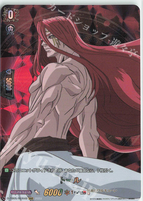 RGR トール 販売 | [DTB05] 終末のワルキューレ | ヴァンガード通販