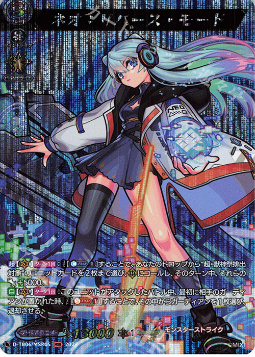 MSR ネオ：リバース・モード 販売 | [DTB06] モンスターストライクVol