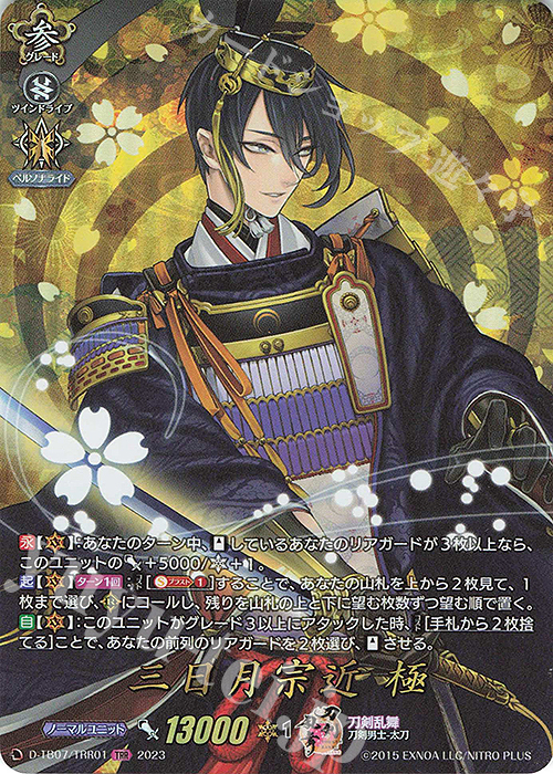 ヴァンガード 三日月宗近 デッキ 七星剣4枚入 微高レート TRR 三日月