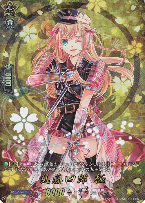 TRR 乱藤四郎 極 販売 | [DTB07] 刀剣乱舞ONLINE 2023 | ヴァンガード