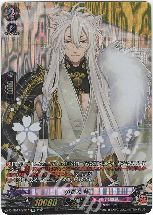 SP 小狐丸 極 販売 | [DTB07] 刀剣乱舞ONLINE 2023 | ヴァンガード通販