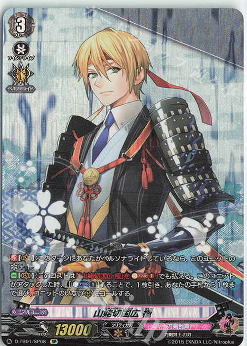 SP 山姥切国広 極 販売 | [DTB01] 刀剣乱舞-ONLINE- 2021 | ヴァン