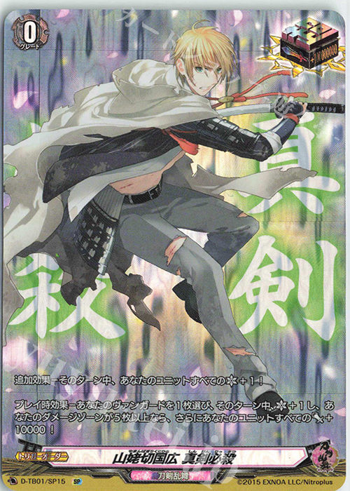 SP 山姥切国広 真剣必殺 販売 | [DTB01] 刀剣乱舞-ONLINE- 2021