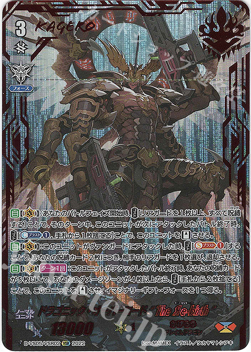 VSR ドラゴニック・オーバーロード “The Яe-birth” (箔押し) 販売